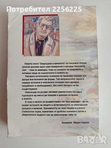 Завръщане в миналото, снимка 6 - Българска литература - 52172047