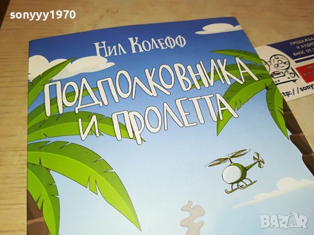 НИЛ КОЛЕФФ-КНИГА 0502231549, снимка 6 - Други - 39563287
