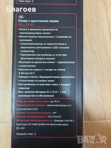 Нов лазерен нивелир със статив тринога Parkside PKLL 10 B3, снимка 7 - Измервателни инструменти - 49033628