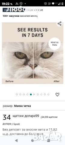 Стартов комплект за премахване на петна от котешки сълзи

, снимка 2 - За котки - 47609343