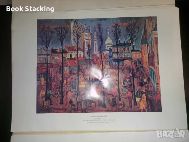 Златю Бояджиев 80 години от рождението му - Красимира Коева, снимка 8 - Специализирана литература - 50158102