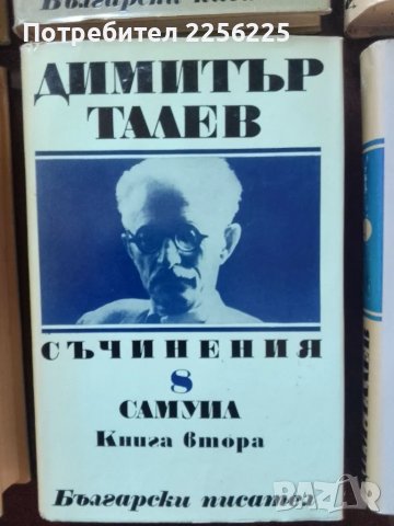 ЛОТ Димитър Талев , снимка 4 - Художествена литература - 49080844