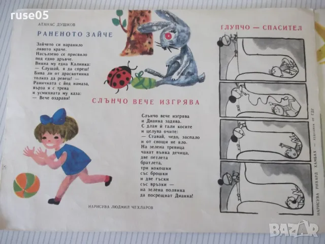 Списание "Славейче - книжка 2 - 1965 г." - 16 стр. - 1, снимка 4 - Списания и комикси - 47648103