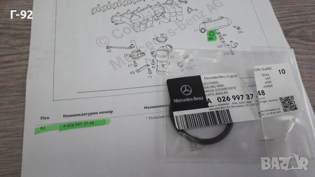 A0269973748**NEU**Mercedes Benz**M613/M648*УПЛЪТНЕНИЕТО ЗА (EGR) ОХЛАДИТЕЛ ** , снимка 4 - Части - 40502036