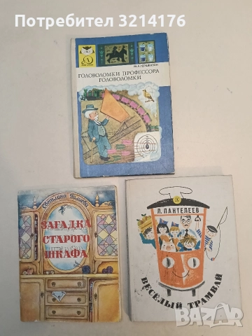 Веселый трамвай. Рассказы, стихи, сказки - Л. Панталеев