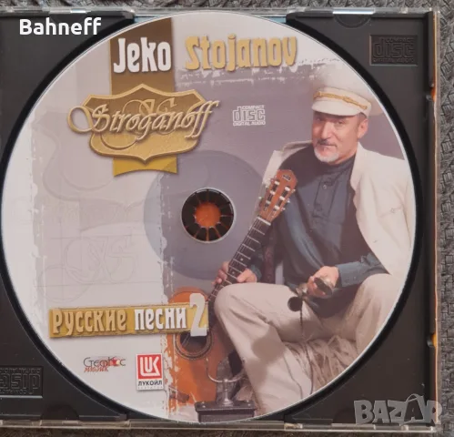 Македонски и руски песни ,море от любов. , снимка 8 - CD дискове - 35770806