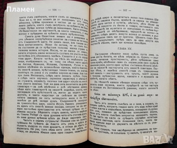 Ново поклонение Маркъ Твенъ (1911г. -пътепис), снимка 8 - Колекции - 34514769