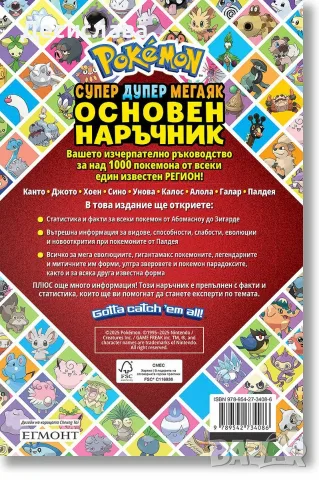 Книга наръчник Покемон, снимка 2 - Детски книжки - 56401346