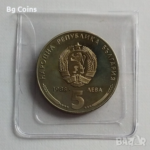 5 лева 1988 Кремиковски метал, снимка 2 - Нумизматика и бонистика - 42224090