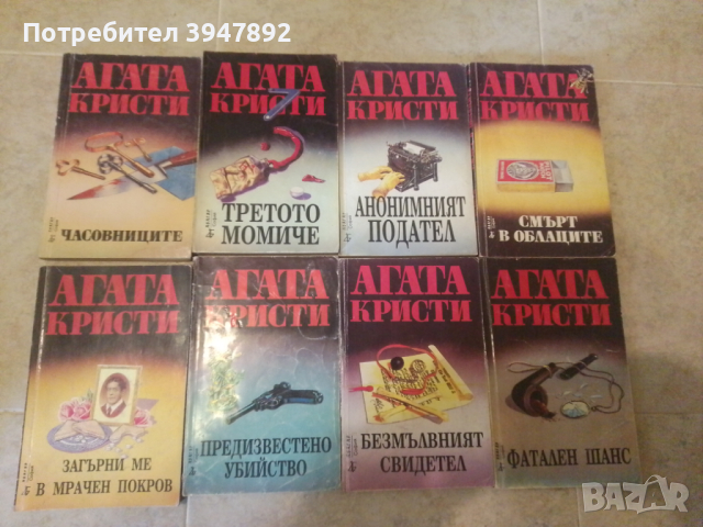 Книги Агата Кристи, снимка 1 - Художествена литература - 44819385