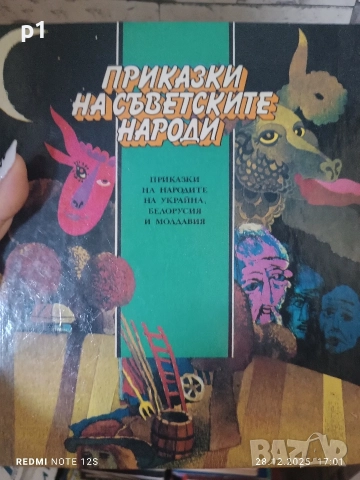 приказки на съветските народи