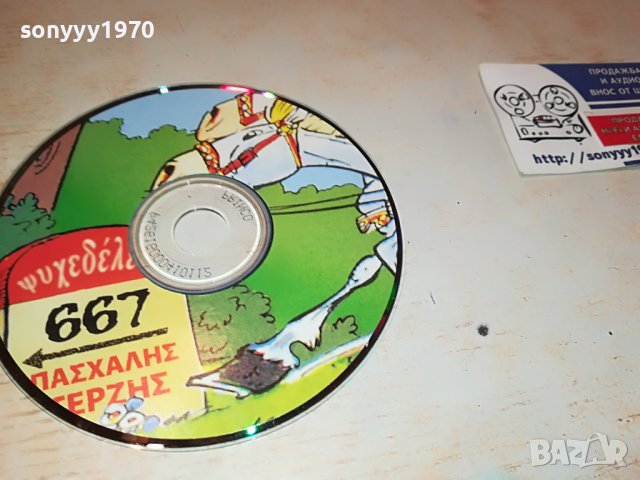 ГРЪЦКО ЦД17-ВНОС GREECE 0203231615, снимка 10 - CD дискове - 39863979