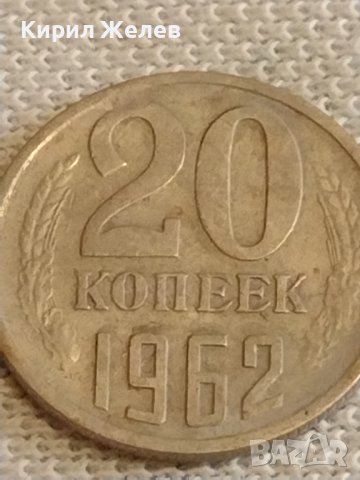 Две монети 3 копейки 1970г. / 20 копейки 1962г. СССР стари редки за КОЛЕКЦИОНЕРИ 39564, снимка 6 - Нумизматика и бонистика - 44257165