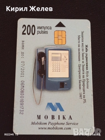 Три фонокарти тема ЖИВОТНИ ШИПООПАШАТА КОСТЕНУРКА,СОВА,ЖАБА 50812, снимка 2 - Колекции - 51643922