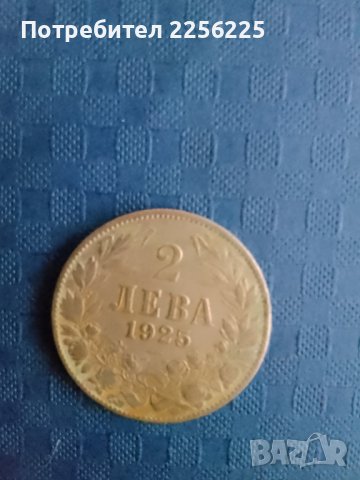 2 лева 1925 година, снимка 3 - Нумизматика и бонистика - 41875170