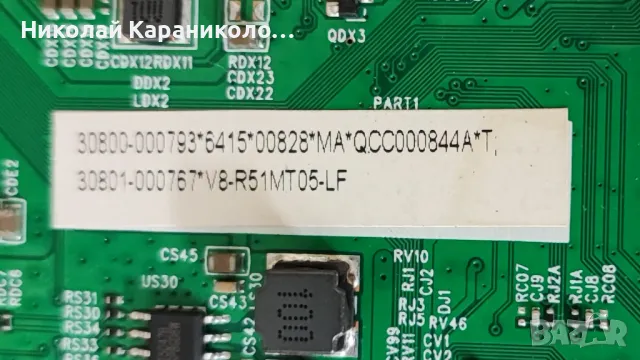 Продавам Main-40-R51MG8-MAC2HG,Лед-55HR330M16A0 V1 от  тв TCL 55C635, снимка 10 - Телевизори - 48441427