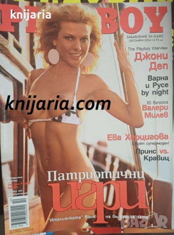 Списание Playboy Брой 31 октомври 2004