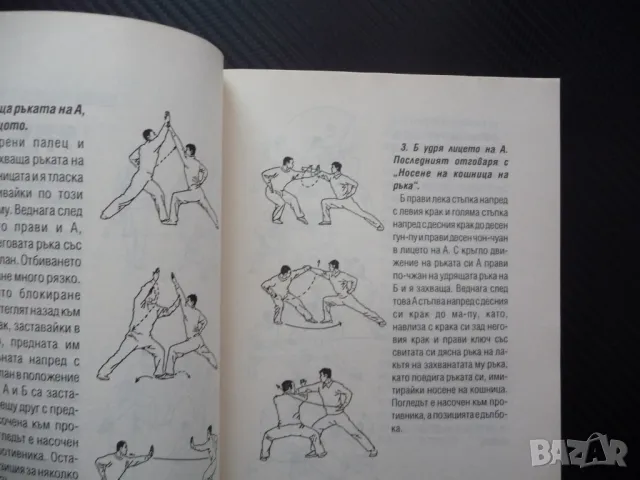 Нан Чуан Бей Туй. Южен юмрук, северен крак Шаолин У Шу техники, снимка 2 - Специализирана литература - 48753048