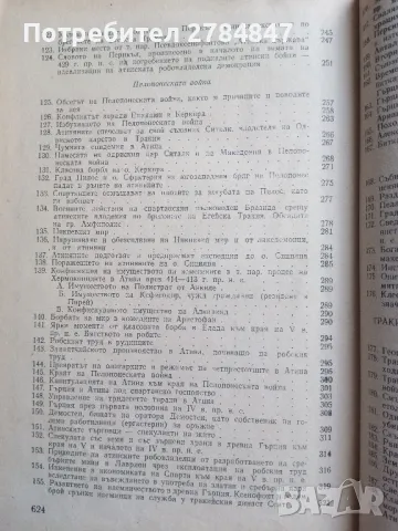 Христоматия по история на стария свят, снимка 18 - Учебници, учебни тетрадки - 50112705