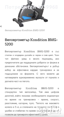 Велоергометър Kondition BMG-5200, снимка 7 - Фитнес уреди - 52789503