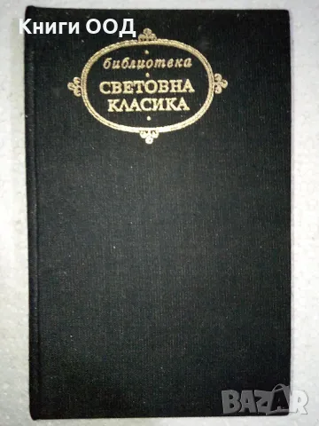 Тес от рода д'Ърбървил - Томас Харди, снимка 1