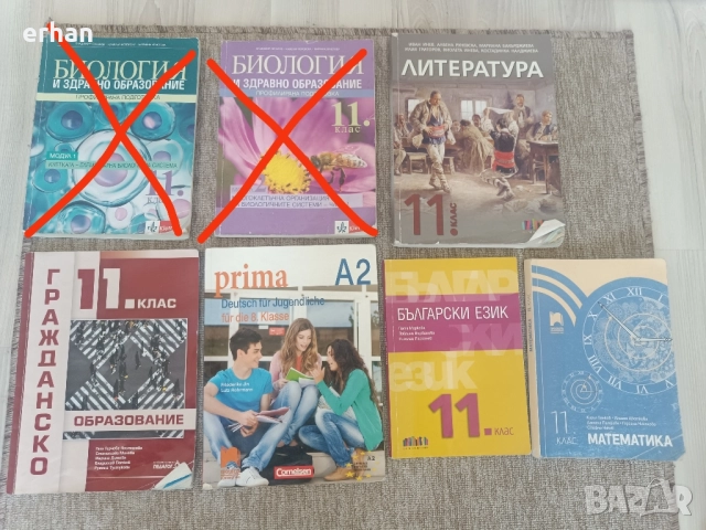 Учебници за 11 клас
