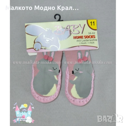 Чорапки с подметка - Зайче