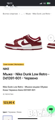 Оригинални Nike Dunk Low – бяло / бордо 43/27.5см, снимка 7 - Маратонки - 56276140