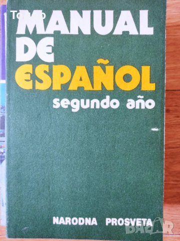 учебник по изпански 2 година Manual de español, снимка 1 - Други - 38883201