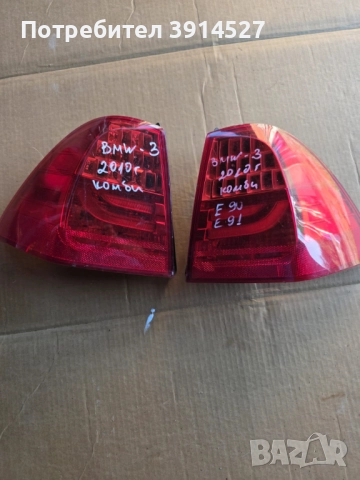 Стопове БМВ  3   комби 