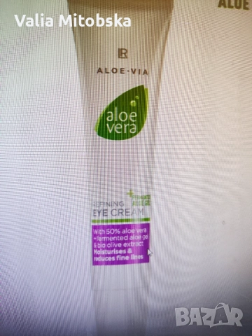 Усъвършенстващ околоочен крем