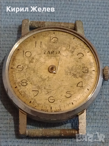 Стар ръчен часовник ZARIA MADE IN USSR за КОЛЕКЦИЯ ЧАСТИ 31606