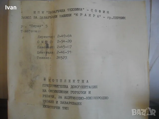 КРАКРА Перник НОВ ПЪЛЕН КОМПЛЕКТ ОКСИЖЕН РЕЗАК И ГОРЕЛКИ Оксиженови горелки резачи рязане заваряване, снимка 15 - Други инструменти - 47663559