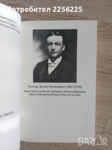 Смисълът на масонството, снимка 6 - Специализирана литература - 49052053