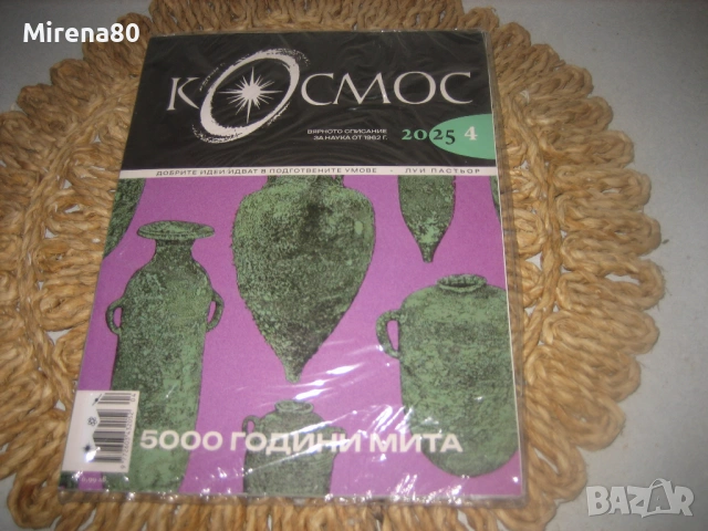 Колекция списания * National Geographic България *, снимка 12 - Енциклопедии, справочници - 53586092