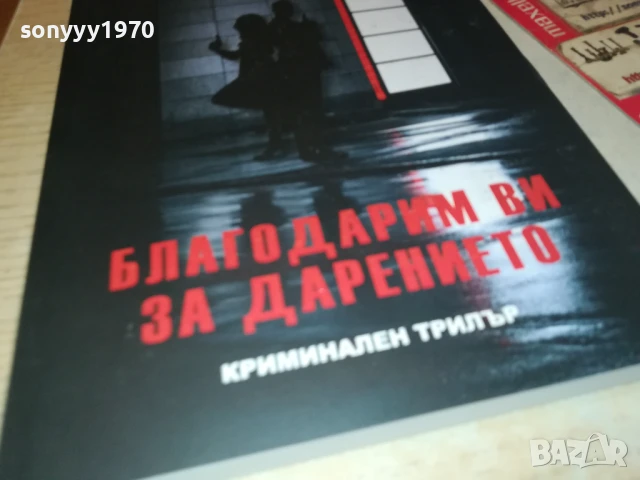 БЛАГОДАРИМ ВИ ЗА ДАРЕНИЕТО 2707251715LCHERY, снимка 4 - Други - 51158931