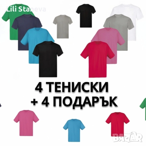 Мъжки тениски от 100% памук – 8 различни цвята. 