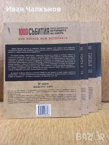 Колекция от 4бр. Списания на National Geographic "1000 събития които формираха историята на света" , снимка 14 - Списания и комикси - 50591846