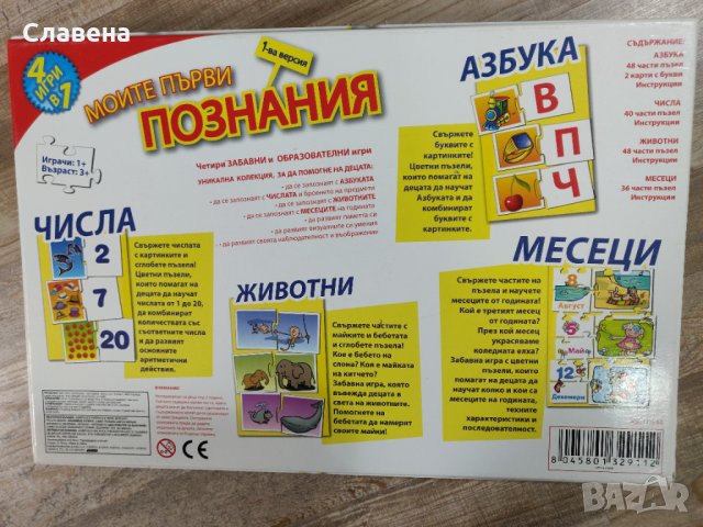 Образователни пъзели, снимка 3 - Игри и пъзели - 42547271