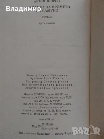 Исторически книги от Стефан Дичев, Антон Дончев,Бончо Несторов, Тр. Керелов, снимка 8 - Художествена литература - 49619064