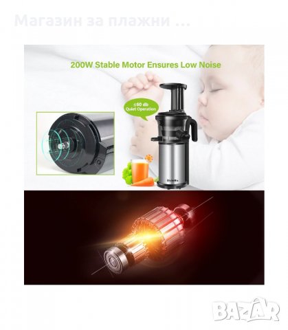 СОКОИЗТИСКВАЧКА СТУДЕНО ПРЕСОВАНЕ BIOLOMIX 200 W - код 2825, снимка 10 - Сокоизстисквачки и цитрус преси - 34151604