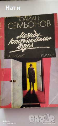 Продавам стари книги , снимка 11 - Художествена литература - 40697661