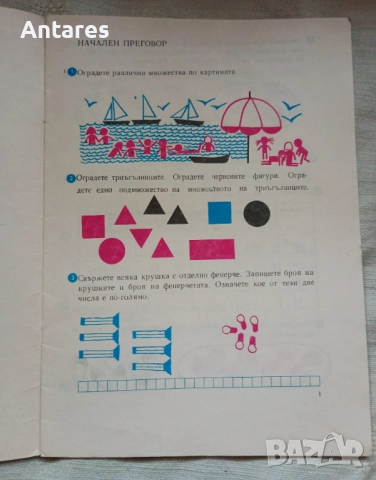 Математика, снимка 2 - Учебници, учебни тетрадки - 51984328