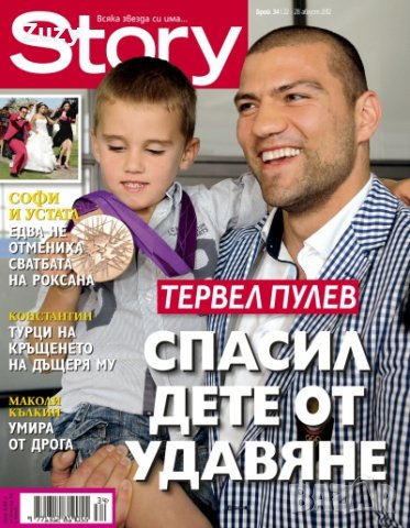 Търся тези списания Story, Love  story, снимка 8 - Списания и комикси - 39977587