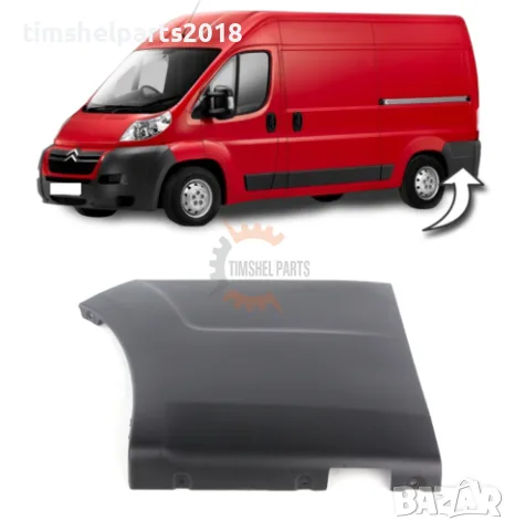 Лайсна заден калник за CITROEN JUMPER / PEUGEOT BOXER / FIAT DUCATO след 2006, Шофьорска страна