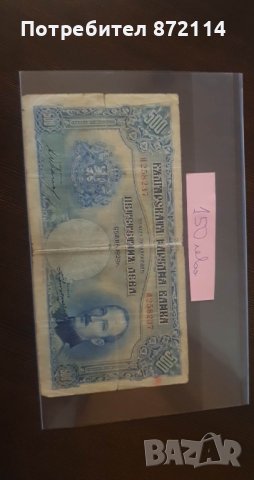Банкноти от 1903 до 1991, снимка 11 - Нумизматика и бонистика - 41182847