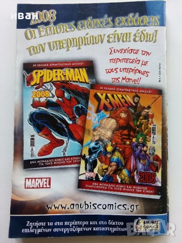 Комикси "Spider-Man Ultimate" - Гръцки език, снимка 10 - Списания и комикси - 41209009