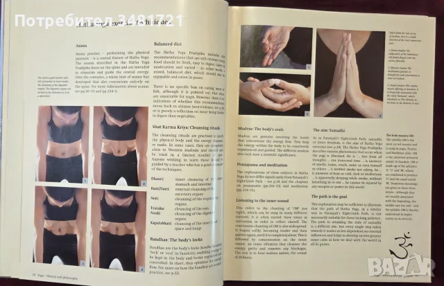 Справочник - Guide to Yoga, снимка 5 - Здраве, медицина и спорт - 55964345