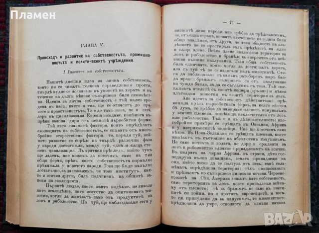 Еволюция на цивилизациите /Първо издание -1898/ Густавъ Ле-Бонъ, снимка 5 - Колекции - 34738875