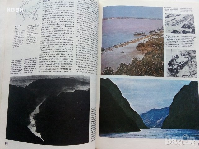 Какво знаем за..Континентите - Н.Рашев,М.Гловня - 1987г., снимка 3 - Енциклопедии, справочници - 41366457